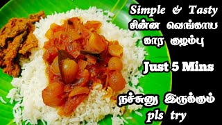 சின்ன வெங்காய கார குழம்பு  vengaya puli kulambu  puli kulambu  kara kulambu  Onion kara kulambu [upl. by Suvart72]