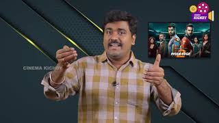 Inside Edge Season 2 Review in TamilCinema Kichdy [upl. by Bubalo118]