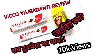 Vicco Vajradanti Review Sab Toothpaste ka Baap Price  Uses  100 Genuine Reviews [upl. by Ardnahcal]