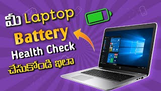 how to check laptop battery health in telugu  check laptop battery health  suresh tech bus [upl. by Blondy]