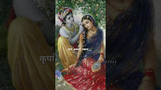 Meri Vinti Yahi hai Radha Rani Kripa Banye Rakhan  Radha Rani Status Short 2024 Jai Shree Krishan🦚 [upl. by Justin]