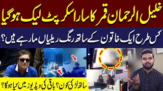 KhalilurRehman Qamar Video Script Leaked  Ali Hamza [upl. by Yardna]