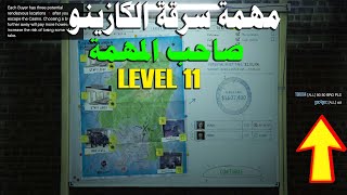 مهمة سرقة الكازينو صاحب المهمة لفل 11 اية اللى ممكن يحصل فية GTA Online Casino Heist [upl. by Niroht]