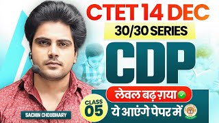 Ctet 14 DEC 2024 Cdp class 5 by Sachin choudhary live 8pm [upl. by Renita]