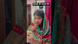 Diwali ki safai kese karu khatushyamji comedy funny thecomedians comedyfilms funnyvideo viral [upl. by Kammerer]