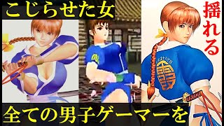 【DOA】かすみ という女 Kasumi of Beauty DEAD OR ALIVE デッド・オア・アライブ [upl. by Politi]