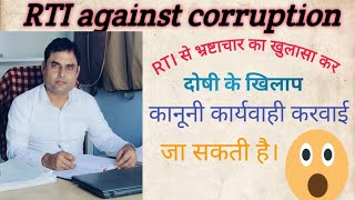 RTI Kaise Karte H। How To Get Information Under RTI Act 2005 । RTI Kaise Lagaye [upl. by Auberbach]