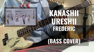 かなしいうれしい Kanashii Ureshii  FREDERIC Bass cover [upl. by Aramat]