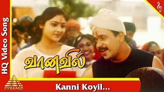 Kanni Koyil Video Song  Vaanavil Tamil Movie Songs  Arjun  Abhirami  Pyramid Music  வானவில் [upl. by Magdaia]