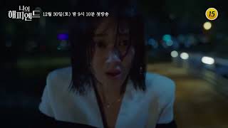 مسلسل كوري My Happy End اعلان [upl. by Frasquito]