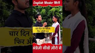 English kaise sikhen english spokenenglish grammar vocabulary shorts short ytshorts yt [upl. by Gaw41]