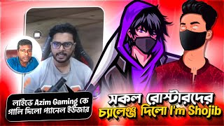 IM SHOJIB সকল রোস্টারকে চ্যালেঞ্জ দিলো 😱 Rimu FF ⁉️ Rs Fahim Chowdhury এটা কি বললো 🤔 Azim gaming 😡 [upl. by Angele]