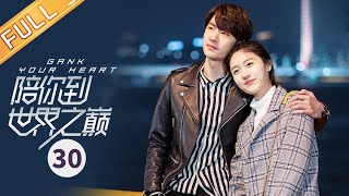 【ENG SUB】《陪你到世界之巅 Gank Your Heart》第30集 王一博卖摩托车付违约金【芒果TV会员频道】 [upl. by Cy]