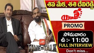 Yatra Movie Producers Shiva MekaShashi Devi Reddy Exclusive Interview Promo  Time to Talk YOYOTV [upl. by Launce]