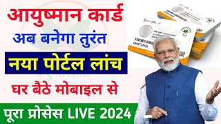 Ayushman card kaise banaye 2024  Ayushman card apply online  ayushman card kaise banaye mobile se [upl. by Appilihp]