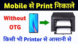 Mobile se print kaise nikale  How to Print From Mobile  Mobile Se Print kaise Kare [upl. by Dj]