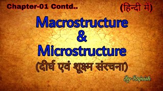 Macrostructure and Microstructure दीर्घ एवं शूक्ष्म संरचना [upl. by Lipscomb364]