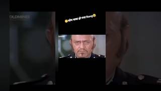 💀 धर्मेंद्र ने ठीक किया सोम बाबा की बुद्धि को ॥amrish puri shorts [upl. by Loeb]