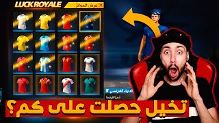 فري فاير  لن تصدق كم حرقت من الجواهر وكم حصلت على سكنات البوتات على المباشر  Free Fire Skin Bot [upl. by Anoit]