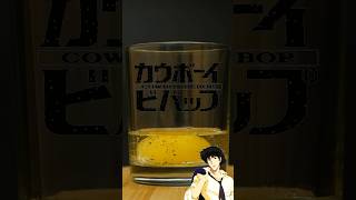 Похмельный коктейль quotСтепная устрицаquot из Аниме Cowboy Bebop shorts [upl. by Adnoved420]