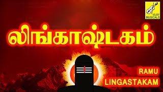 Lingashtakam  Siva Stuthi  S P Ramu  Siva Songs  Vijay Musicals [upl. by Yrreb490]