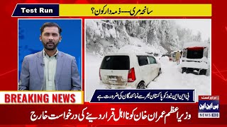 Murree Incident Report  Tariq Shamsi  11 January 2022  BNN NEWS HD [upl. by Xerxes]