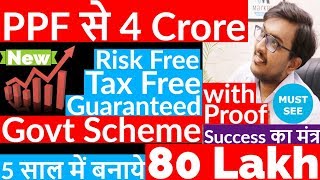 PPF Public Provident Fund  PPF से कैसे पाए 4 Crore  Goverment Scheme Risk Free PPF [upl. by Winwaloe]