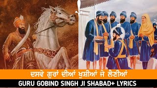 Dasve Gura Diya Khushiyan Je Lainiya Guru Gobind Singh Ji Shabad  Parbhat Feri Wale Shabad [upl. by Etessil947]