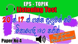 2025 කොරියානු Eps Topik Exam එකට Admission නිකුත් කරන දිනය මෙන්න [upl. by Gans790]