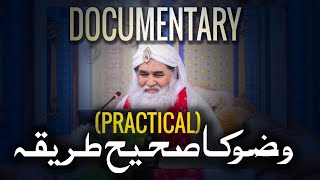 Wazo Ka Sahi Tareeka Practical by Maulna Ilyas Qadri  Wuzo Ka Tarika Documentary  Madani Channel [upl. by Larrisa]