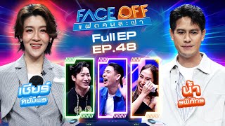 FACE OFF แฝดคนละฝา  เชียร์ ฑิฆัมพร amp น้ำ รพีภัทร  10 ธค 67 Full EP [upl. by Aber745]