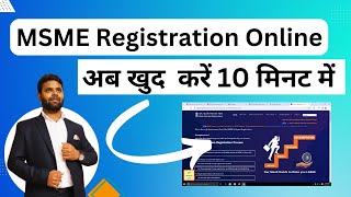 MSME Registration Online  msme certificate download  msme registration kaise kare  udyam [upl. by Nyladgam172]