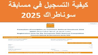 Comment sinscrire au concours Sonatrach 2025 [upl. by Gustavo]