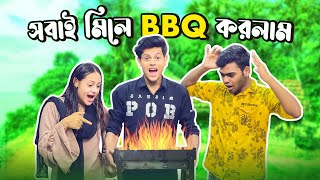 রাকিব কে রিতু কাঁচা মাংস খাওয়ায় দিলো  BBQ Party With Family  Rakib Hossain [upl. by Annaegroeg664]