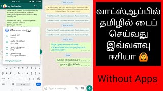 How To Type In Tamil In WhatsApp Without Any App 2021  Tamil Keyboar [upl. by Dustman]