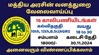 மத்திய அரசு வனத்துறை வேலைவாய்ப்பு I ICFRE JOB NOTIFICATION TAMIL I FOREST JOBS Ivarus online service [upl. by Oiliruam645]