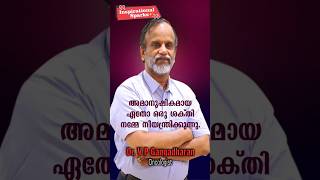 അമാനുഷികമായ ഏതോ ഒരു ശക്തി  Dr VP Gangadharan  pathroze motivation inspiration status cancer [upl. by Gnuy543]