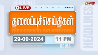 Today Headlines  29 September 2024  11 மணி தலைப்புச் செய்திகள்  Headlines  Polimer News [upl. by Anaj]