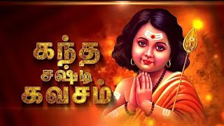 Kandha sasti kavasam Tamil Devotional song  Sulamangalam sisters  Tamil Divine Playlist [upl. by Leena]