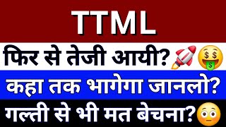 TTML SHARE LATEST NEWS  TATA TELESERVICES NEWS  NSE TTML  TTML LATEST NEWS  TTML SHARE PRICE [upl. by Alix]