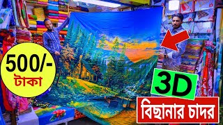 বিছানার 🔥চাদর 500 টাকা  Bed Sheet price in BD 2023  bedsheet wholesale market  Cotton bed sheet [upl. by Wendelin]