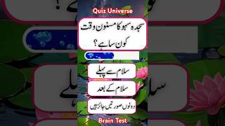 Quiz MCQs Questions Answers For Increasing Knowledge Brain Test 🧠 [upl. by Sirret775]