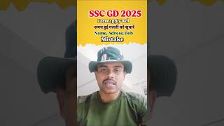 ssc gd 2025 correction date  ssc gd name surname dob and adress mistake  sscgdshortscrpfyt [upl. by Nelehyram971]