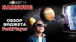 Виджет ForkPlayer  для всех серий ТВ SAMSUNG  ONLINE кино amp IPTV  ОБЗОР [upl. by Arleen]