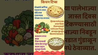 पोळ्या मऊ बनण्यासाठी हे करा Zatpat Marathi Tips  Kitchen Tips in Marathi [upl. by Tait759]