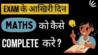 How to Cover Maths Syllabus in One Day  How to Complete Maths Syllabus in 1 Day  Your Success Mate [upl. by Almeta15]