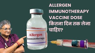 Allergen immunotherapy Vaccine dose कितना दिन तक लेना चाहिए Immunotherapy for Allergy free Life [upl. by Ettevahs]