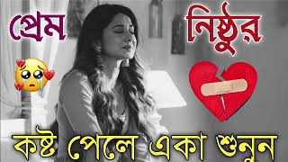 Bangla Superhit Dukher Gaan  খুব কষ্টের গান II Bengali Nonstop Sad Songs  Bangla Sad Song 2023 [upl. by Akenaj]