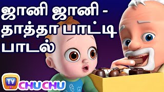 ஜானி ஜானி  தாத்தா பாட்டி பாடல் Johny Johny Yes Papa Grandparents ChuChu TV Tamil Rhymes for Kids [upl. by Olav]