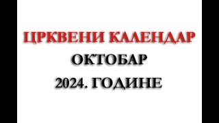 Crkveni kalendar za Oktobar 2024 godine  Praznici  Neradni dani  Crveno slovo  Crno slovo [upl. by Nefen]